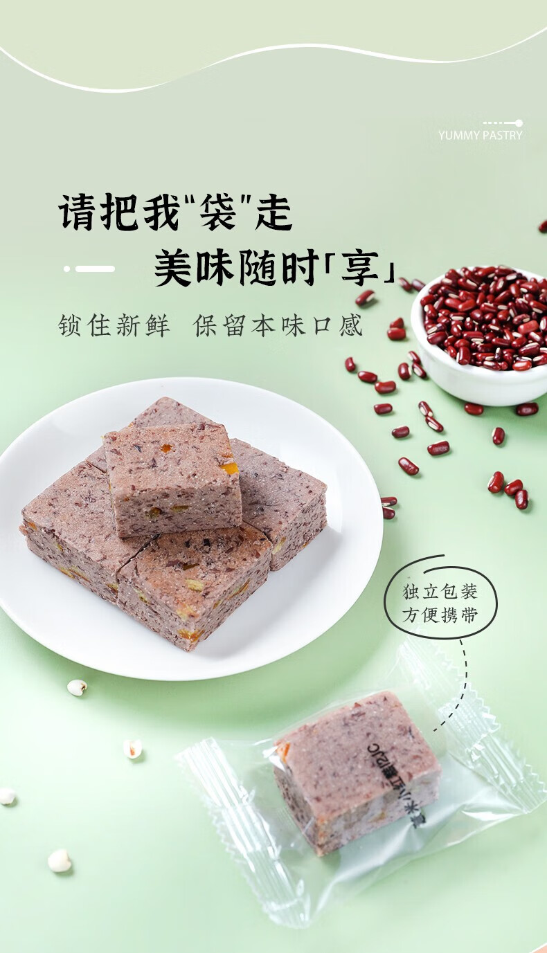 雅觅 特色小吃茶点办公室休闲零食 薏米小红糕 320g