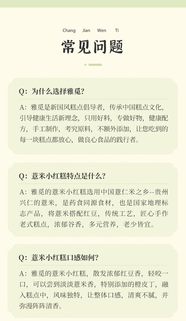 雅觅 特色小吃茶点办公室休闲零食 薏米小红糕 320g
