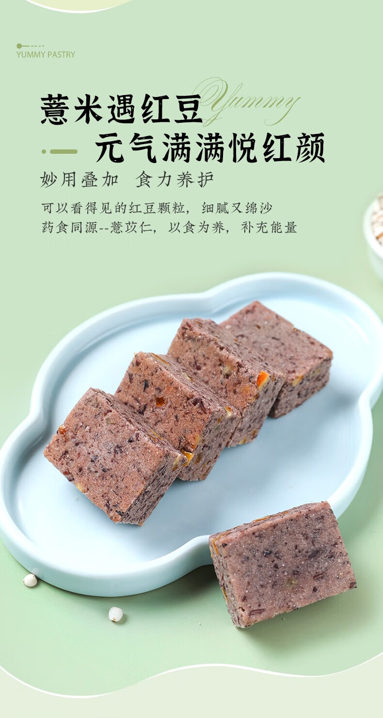雅觅 特色小吃茶点办公室休闲零食 薏米小红糕 320g