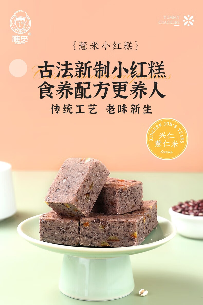 雅觅 特色小吃茶点办公室休闲零食 薏米小红糕 320g