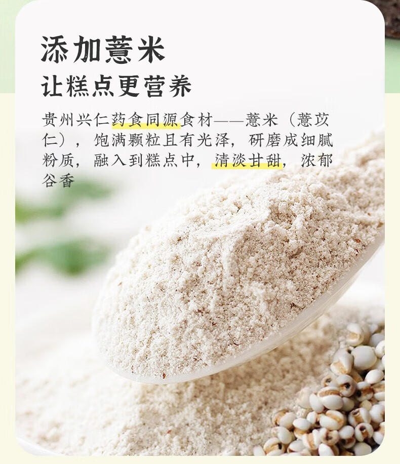 雅觅 特色小吃茶点办公室休闲零食 薏米小红糕 320g