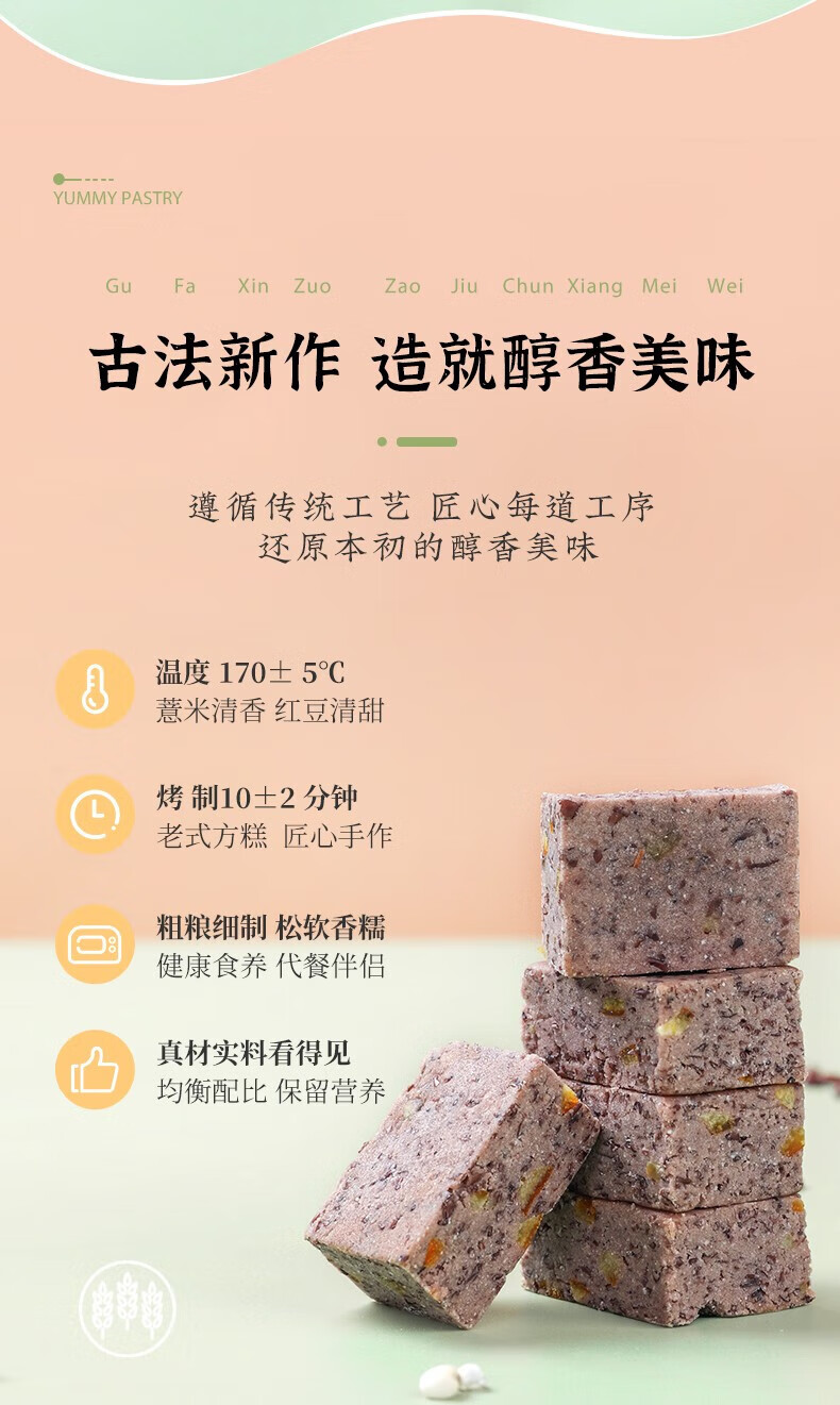 雅觅 特色小吃茶点办公室休闲零食 薏米小红糕 320g
