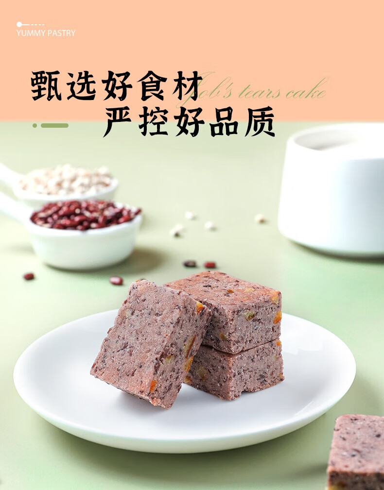 雅觅 特色小吃茶点办公室休闲零食 薏米小红糕 320g