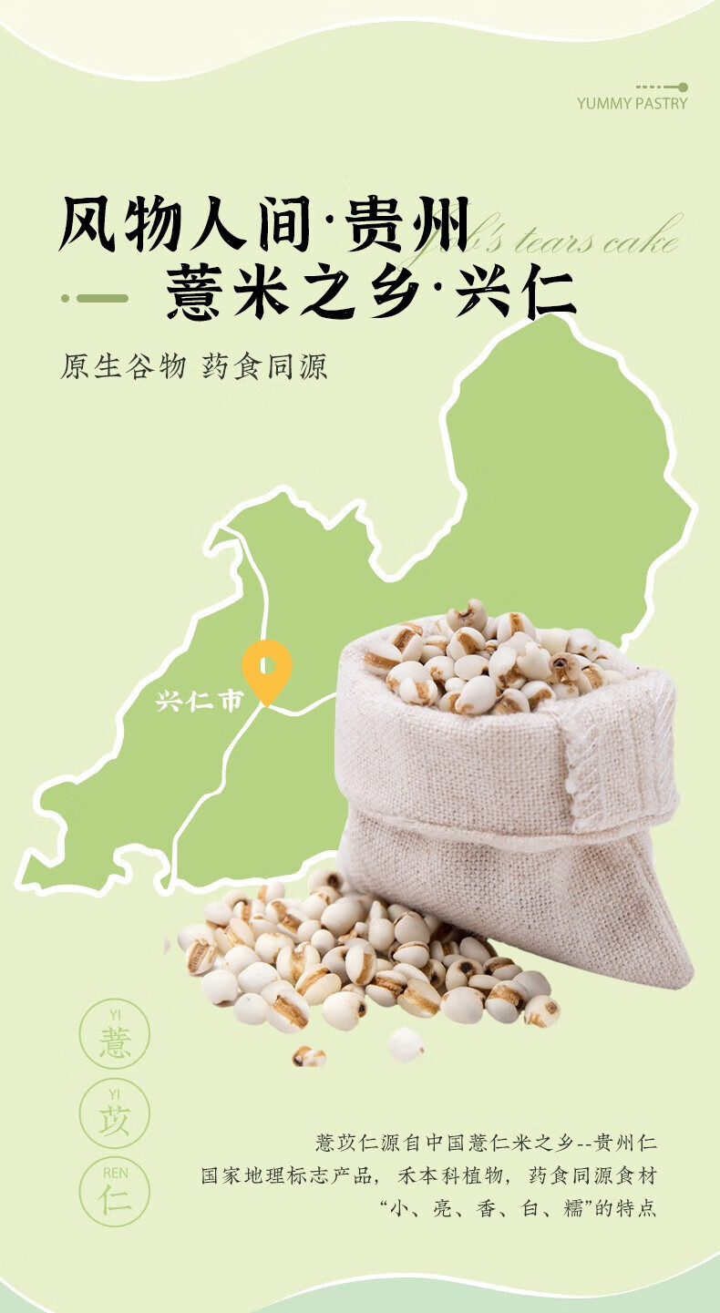 雅觅 特色小吃茶点办公室休闲零食 薏米小红糕 320g