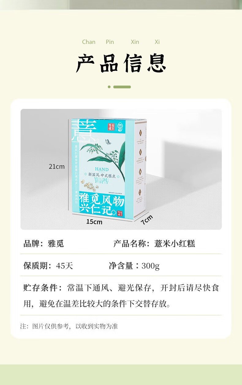 雅觅 特色小吃茶点办公室休闲零食 薏米小红糕 320g
