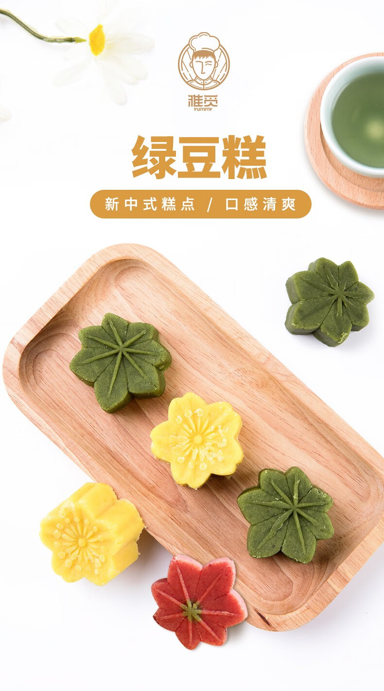 雅觅 点心糕点礼盒绿豆糕老式8只装海盐芝士绿豆糕320g 盒装