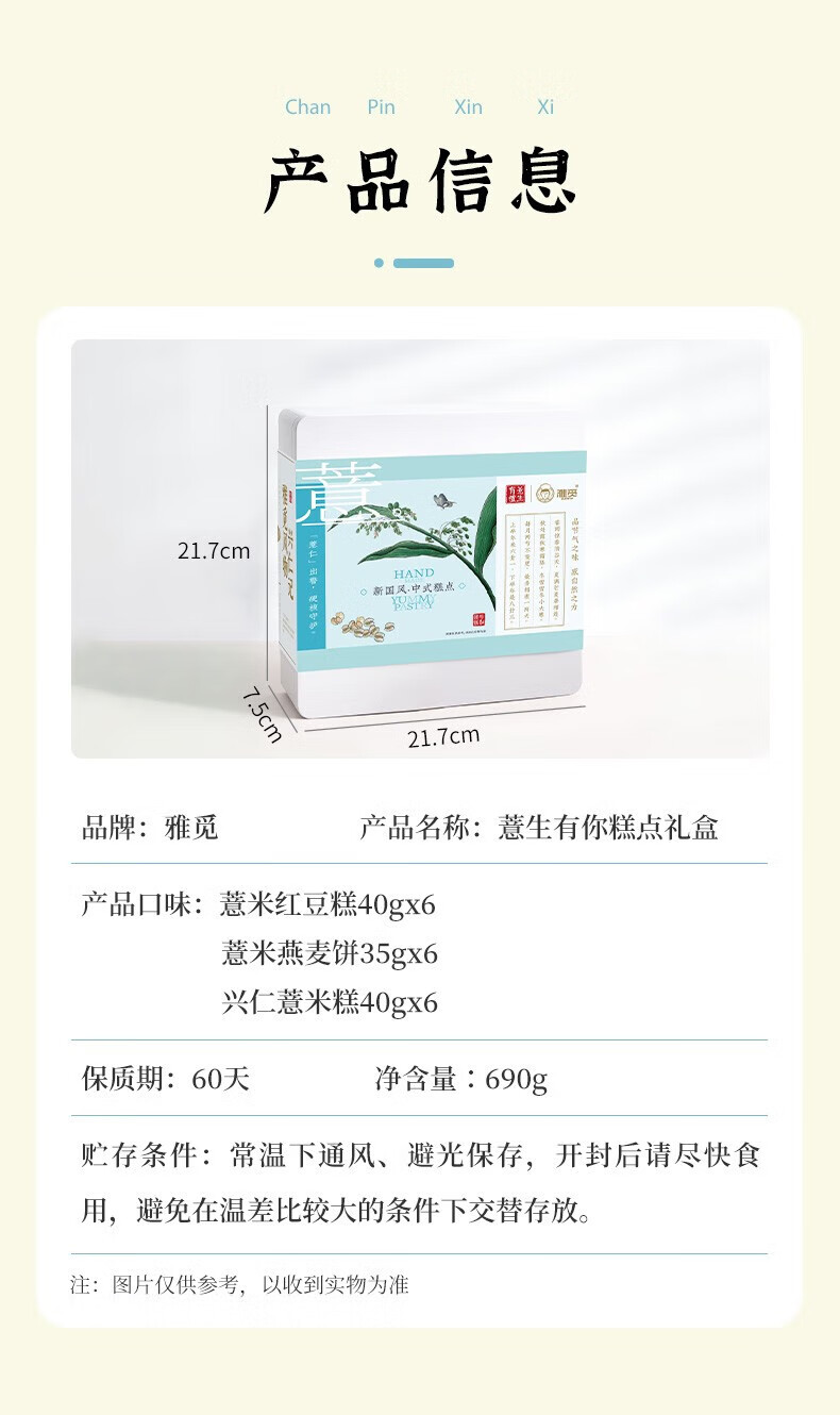 雅觅 特色小吃茶点办公室休闲零食 薏生有你糕点礼盒 690g