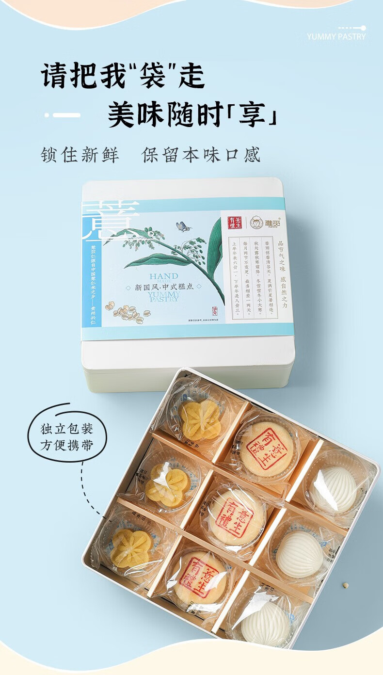 雅觅 特色小吃茶点办公室休闲零食 薏生有你糕点礼盒 690g