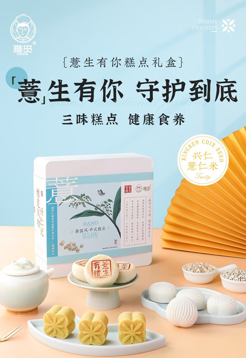 雅觅 特色小吃茶点办公室休闲零食 薏生有你糕点礼盒 690g