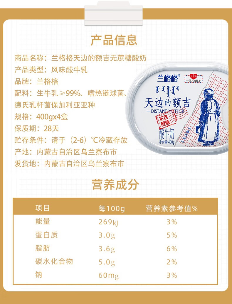 兰格格 天边的额吉低温酸奶200g*8盒(加赠谷物包15g*8袋）