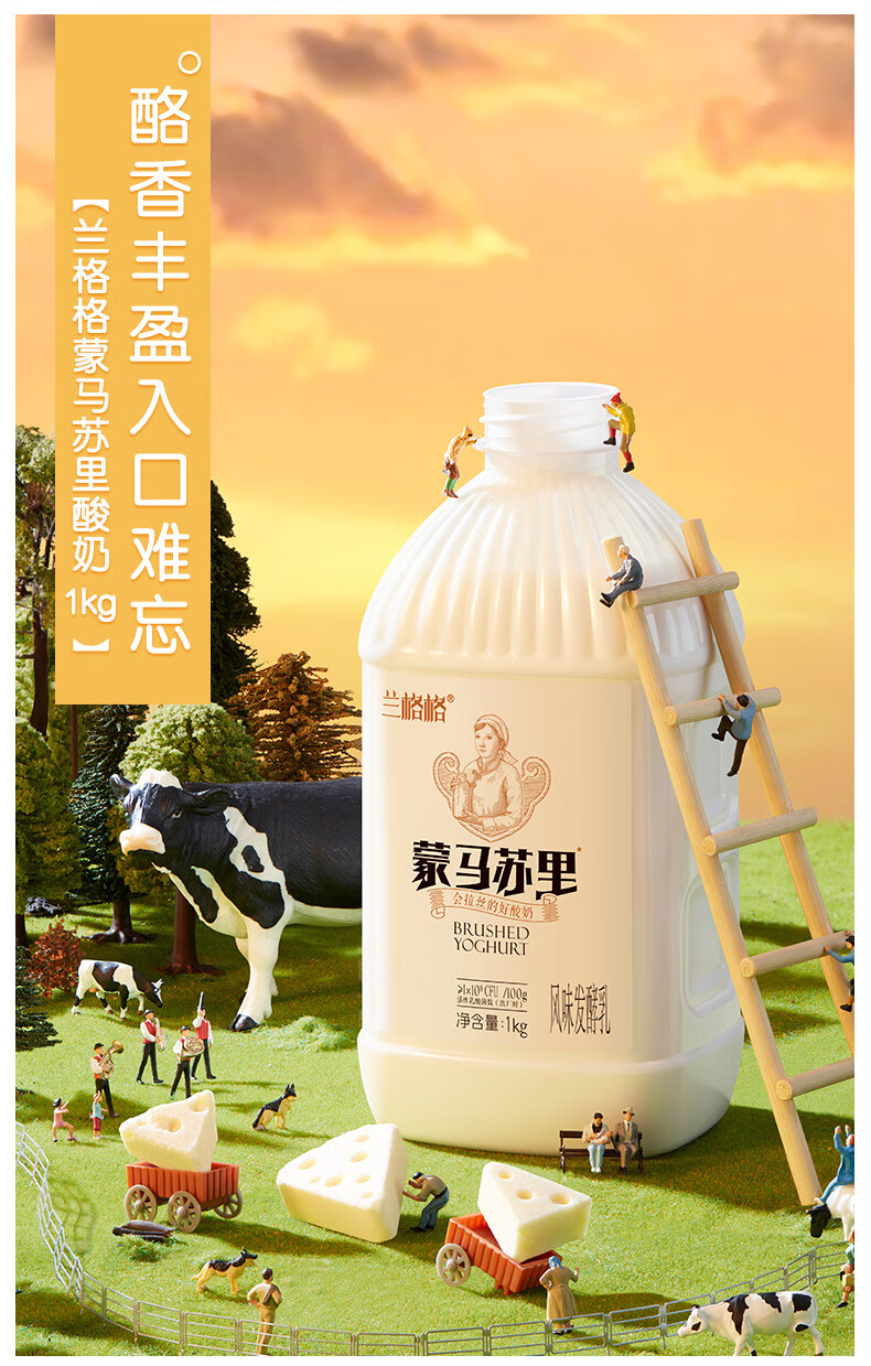兰格格 蒙古低温炭烧熟酸奶1kg*1瓶+蒙古蒙马苏里风味酸奶1kg*1瓶