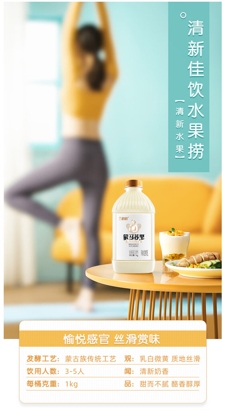兰格格 蒙古低温炭烧熟酸奶1kg*1瓶+蒙古蒙马苏里风味酸奶1kg*1瓶
