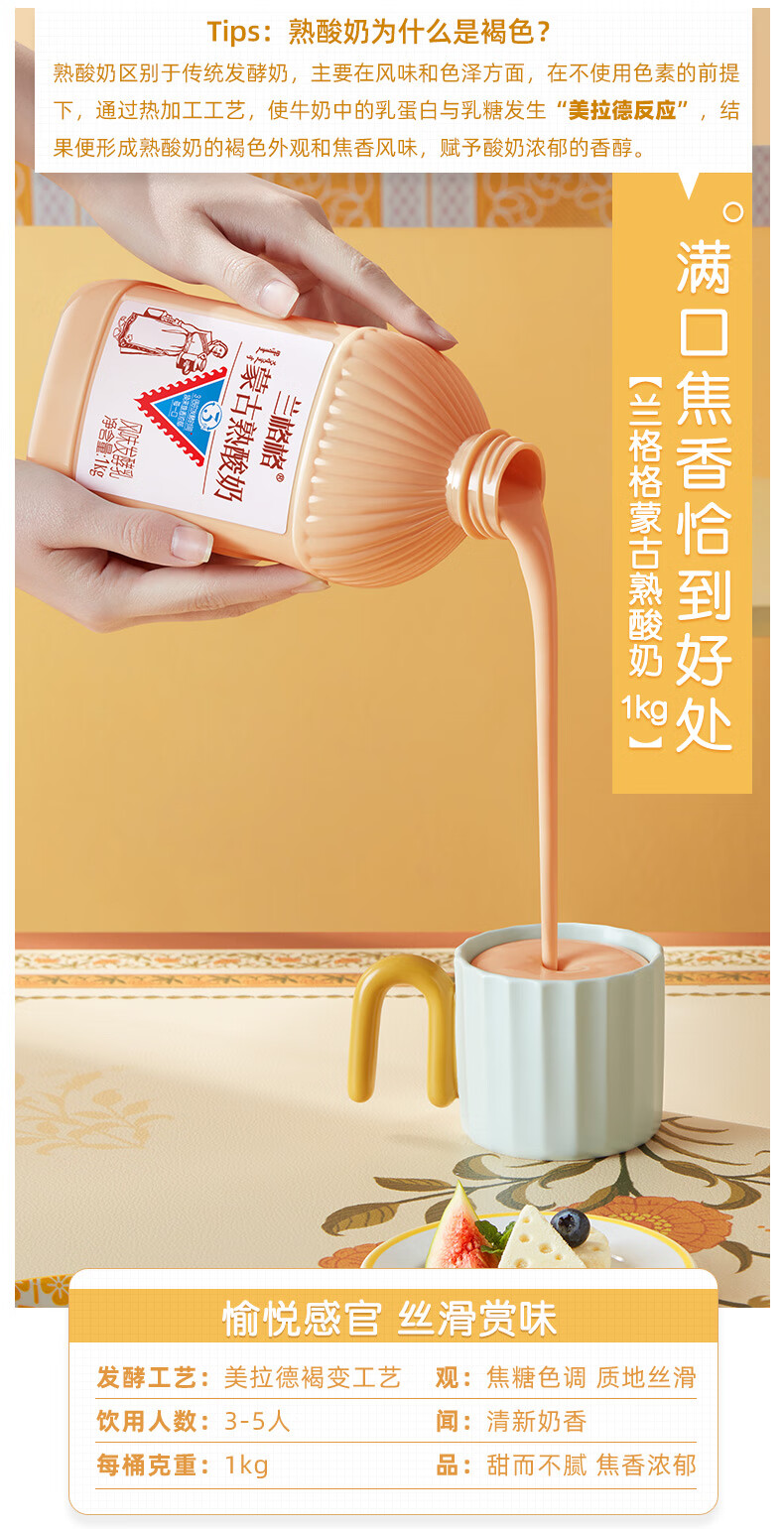 兰格格 蒙古低温炭烧熟酸奶1kg*1瓶+蒙古蒙马苏里风味酸奶1kg*1瓶