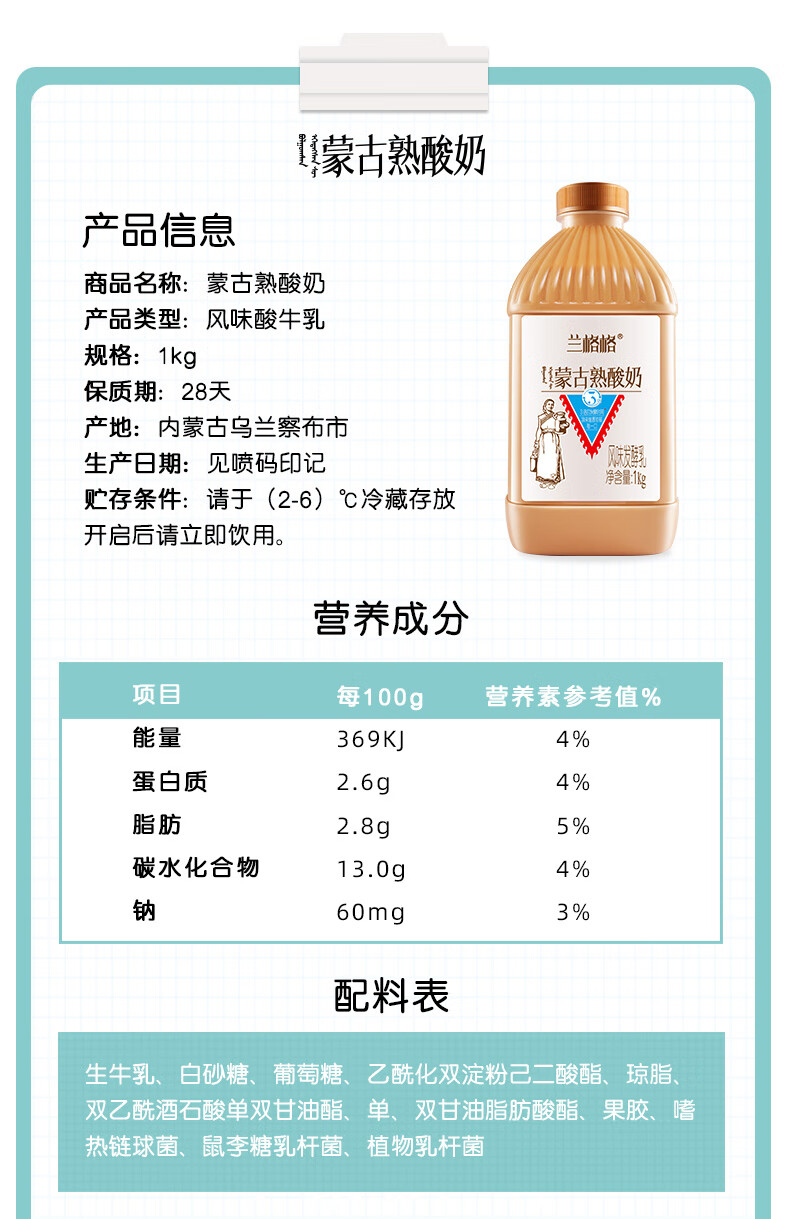 兰格格 蒙古低温炭烧熟酸奶1kg*1瓶+蒙古蒙马苏里风味酸奶1kg*1瓶