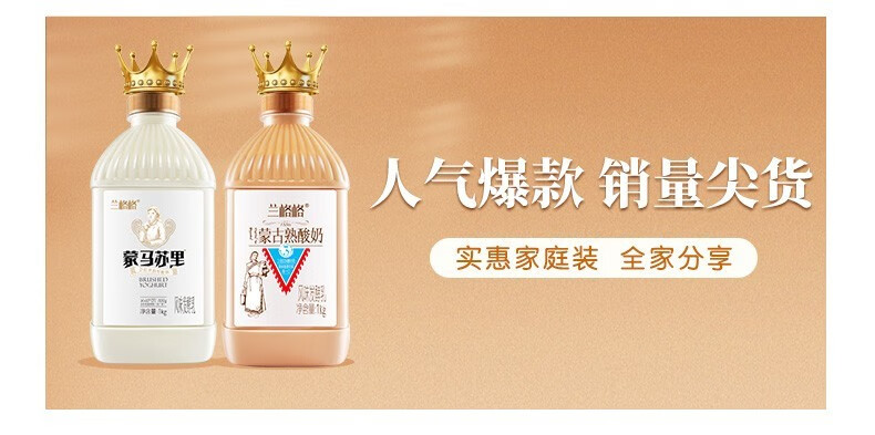 兰格格 蒙古低温蒙马苏里风味酸奶1kg*2瓶