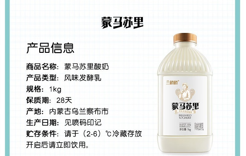 兰格格 蒙古低温蒙马苏里风味酸奶1kg*2瓶