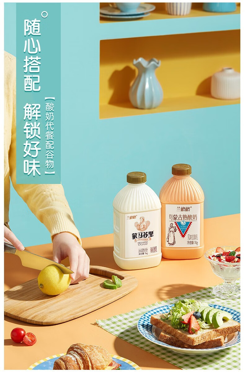 兰格格 蒙古低温蒙马苏里风味酸奶1kg*2瓶