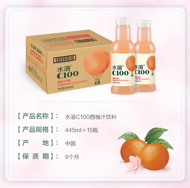 农夫山泉 饮料水溶C100 西柚味 445ml*15瓶 整箱装