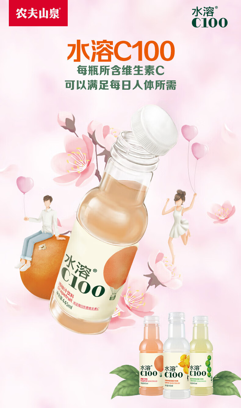 农夫山泉 饮料水溶C100 西柚味 445ml*15瓶 整箱装