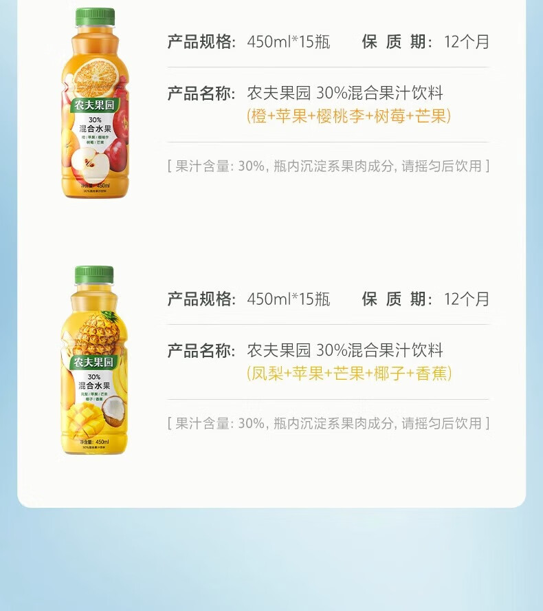 农夫山泉 饮料农夫果园30%混合果蔬汁 桃子 口味450ml*15 整箱装
