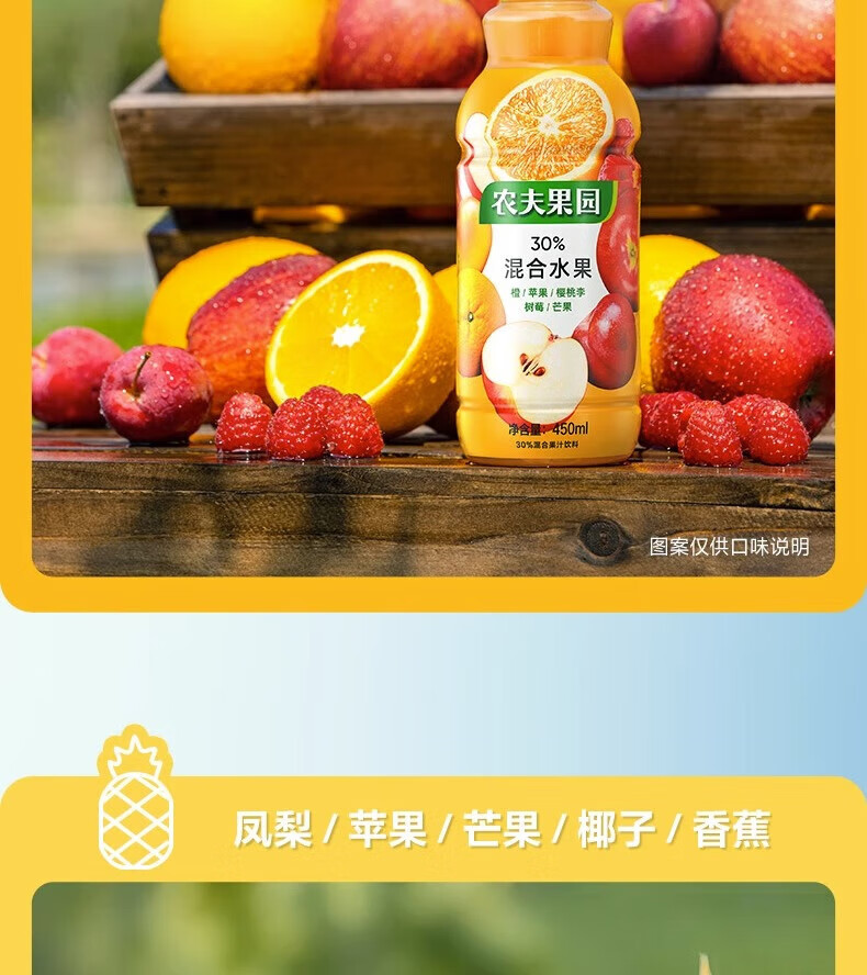 农夫山泉 饮料农夫果园30%混合果蔬汁 桃子 口味450ml*15 整箱装