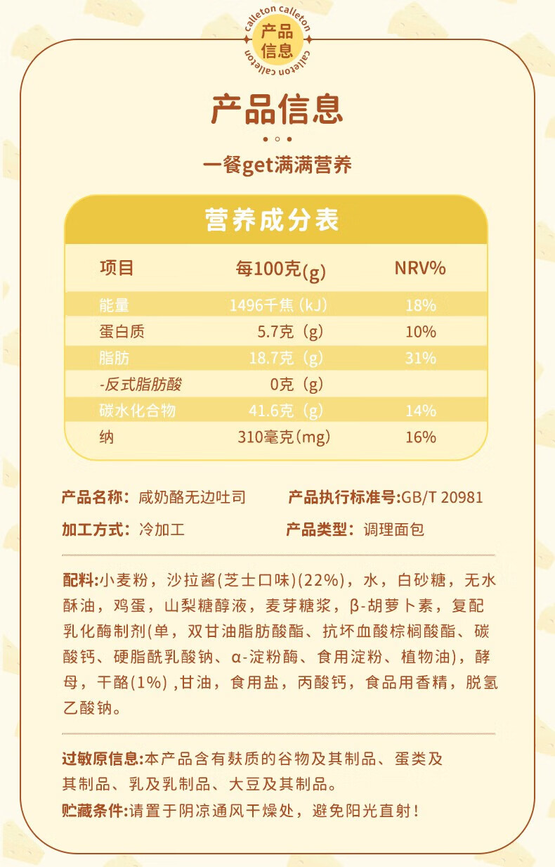 卡尔顿（Calleton）零食营养代餐休闲下午茶点 咸奶酪无边吐司600g