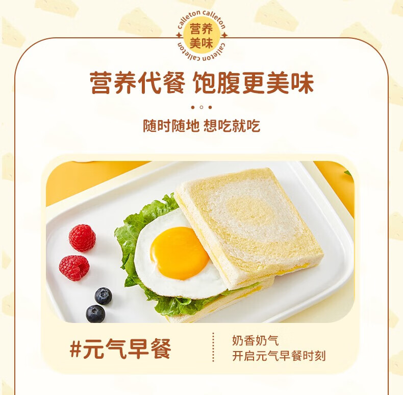 卡尔顿（Calleton）零食营养代餐休闲下午茶点 咸奶酪无边吐司600g