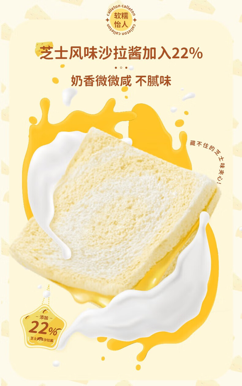 卡尔顿（Calleton）零食营养代餐休闲下午茶点 咸奶酪无边吐司600g