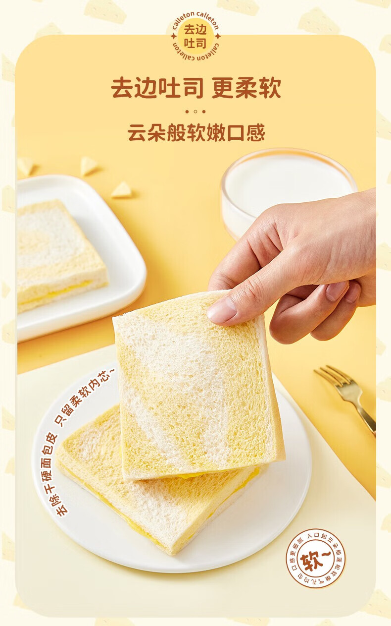 卡尔顿（Calleton）零食营养代餐休闲下午茶点 咸奶酪无边吐司600g