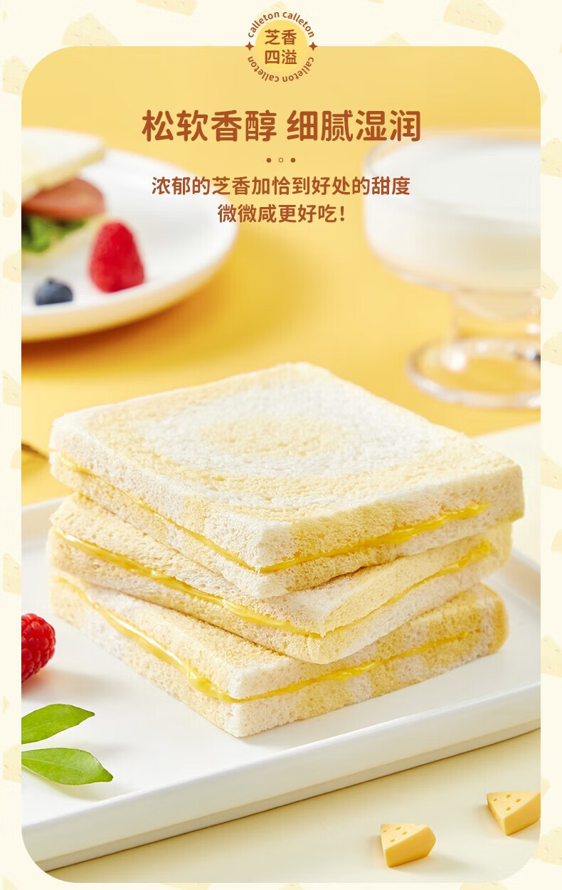 卡尔顿（Calleton）零食营养代餐休闲下午茶点 咸奶酪无边吐司600g
