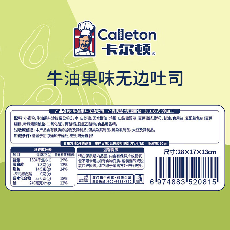 卡尔顿（Calleton）零食营养代餐休闲下午茶点 牛油果味无边吐司600g