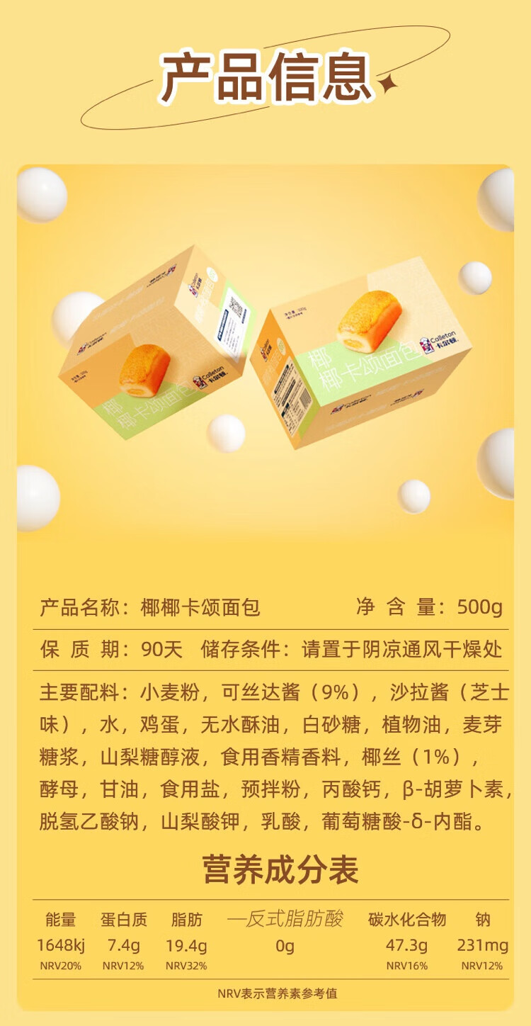 卡尔顿（Calleton）零食营养代餐休闲下午茶点 椰椰卡颂400g