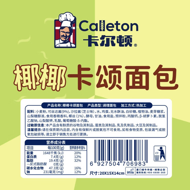 卡尔顿（Calleton）零食营养代餐休闲下午茶点 椰椰卡颂400g