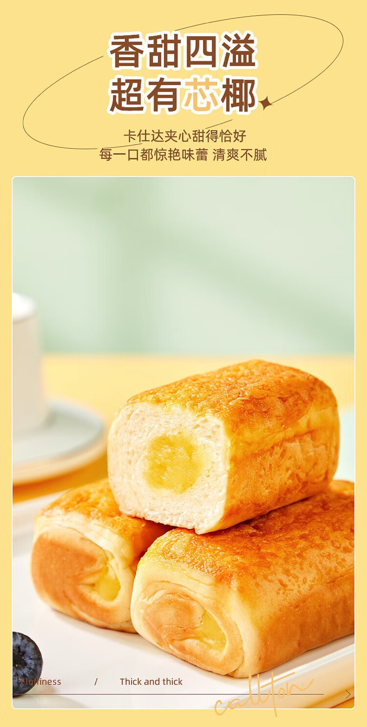 卡尔顿（Calleton）零食营养代餐休闲下午茶点 椰椰卡颂400g