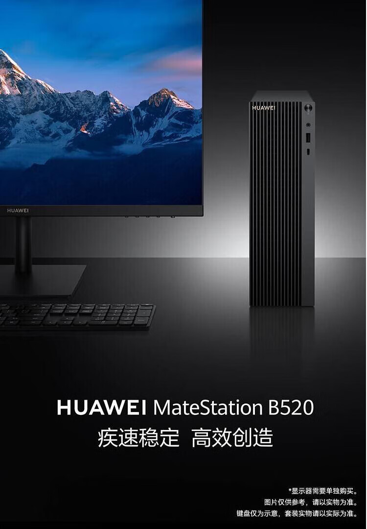 华为MateStation B520商用台式机主机i3-10100/8G/256G SSD+1T/集显/WIN11H+23.8英寸显示器 定制