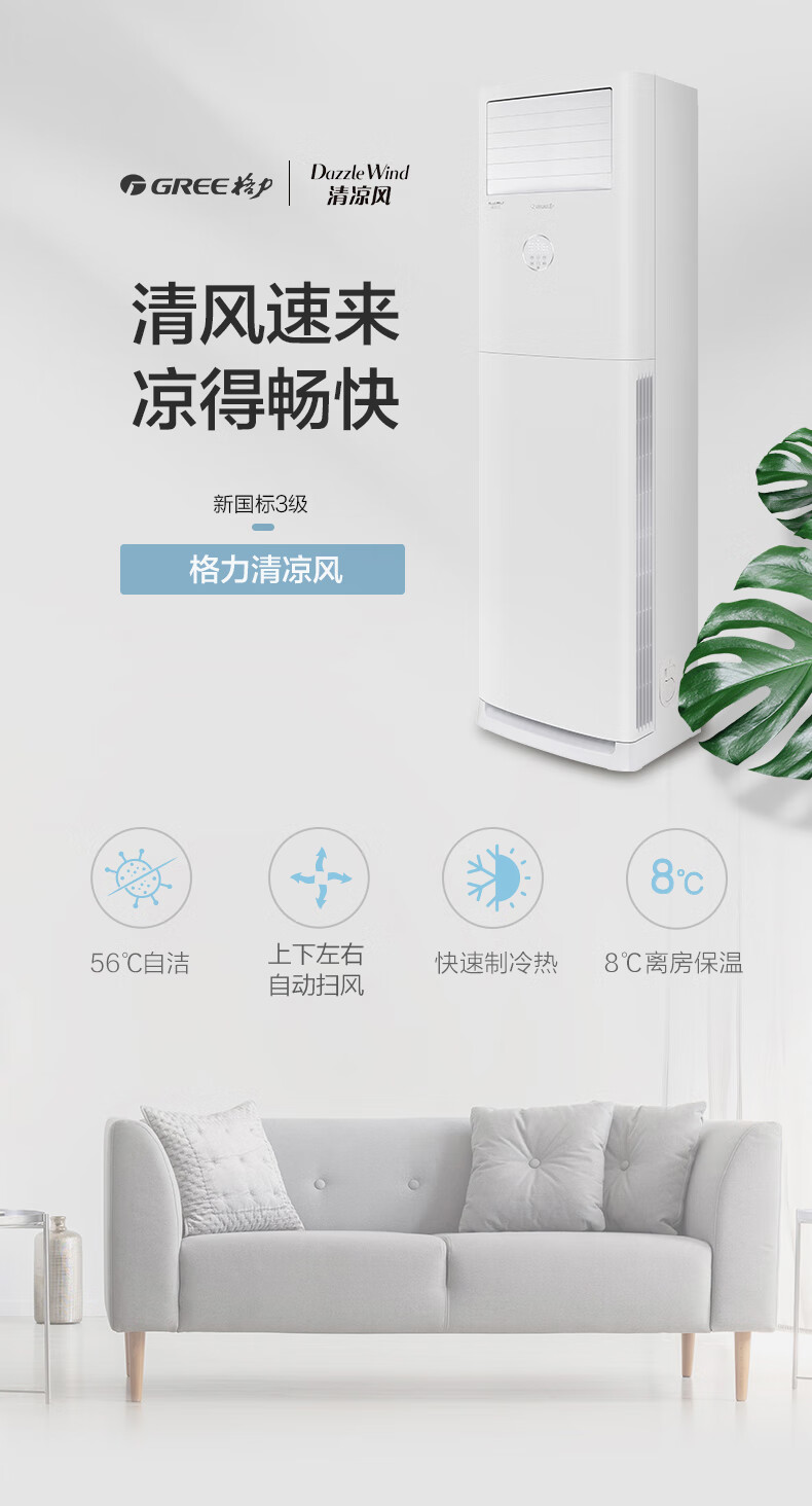 格力（GREE）清凉风变频冷暖3匹立式3级能效柜机空调 KFR-72LW/(72536)FNhAc-B3JY01