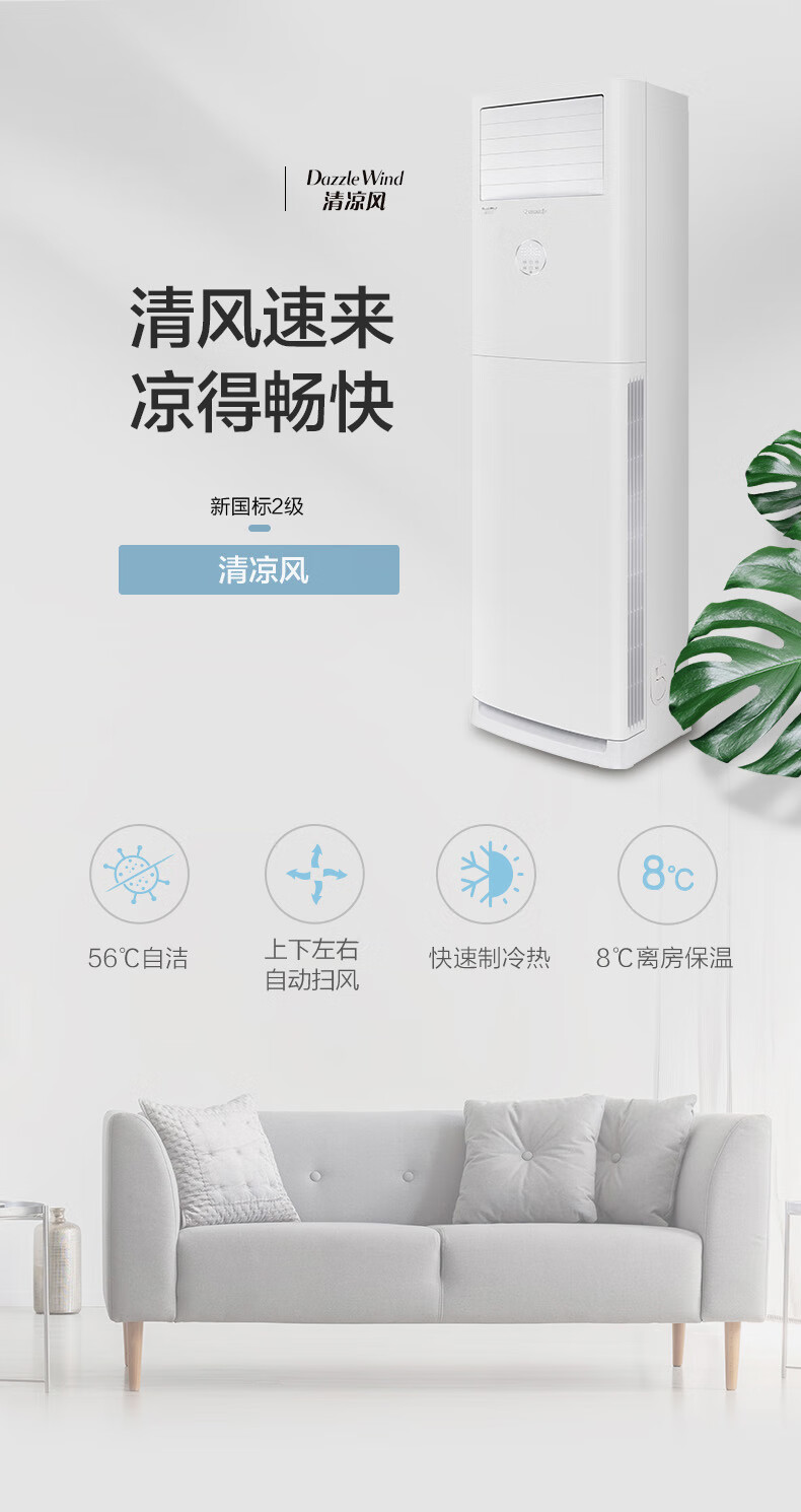 格力（GREE）清凉风变频柜机空调 冷暖2匹二级能效 KFR-50LW/(50536)FNhAc-B2JY01