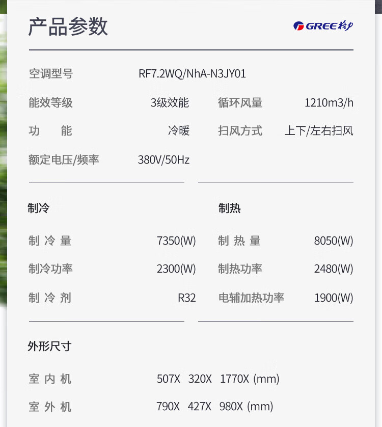 格力（GREE）空调立柜机 3匹 三级能效 380V 定频冷暖 RF7.2WQ/NhA-N3JY01