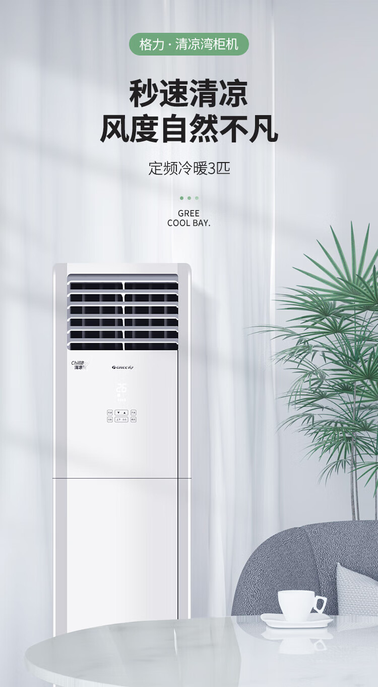 格力（GREE）空调立柜机 3匹 三级能效 380V 定频冷暖 RF7.2WQ/NhA-N3JY01