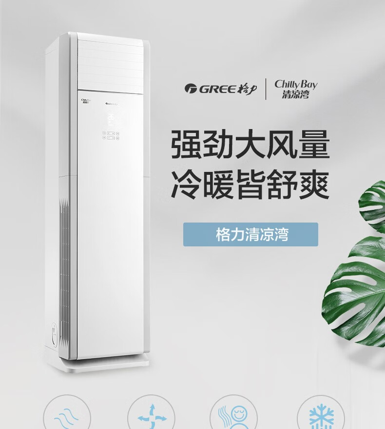 格力（GREE）清凉湾 空调柜机 5匹 三级能效 380V 定频冷暖 RF12WQ/NhA-N3JY01