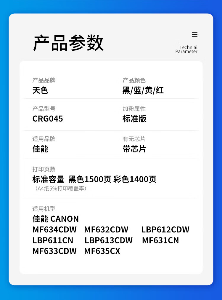 天色（TIANSE）CRG045硒鼓适用佳能 MF634CDW/MF632CDW/LBP612CDW/LBP611CN墨盒【1400页】红色 标准容量