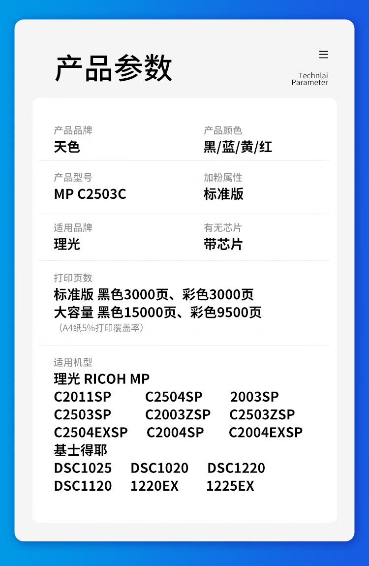 天色（TIANSE）MPC2503粉盒适用理光C2011SP/C2003SP/C2503SP/C2504SP/C2004SP碳粉【9500页】黄色 大容量