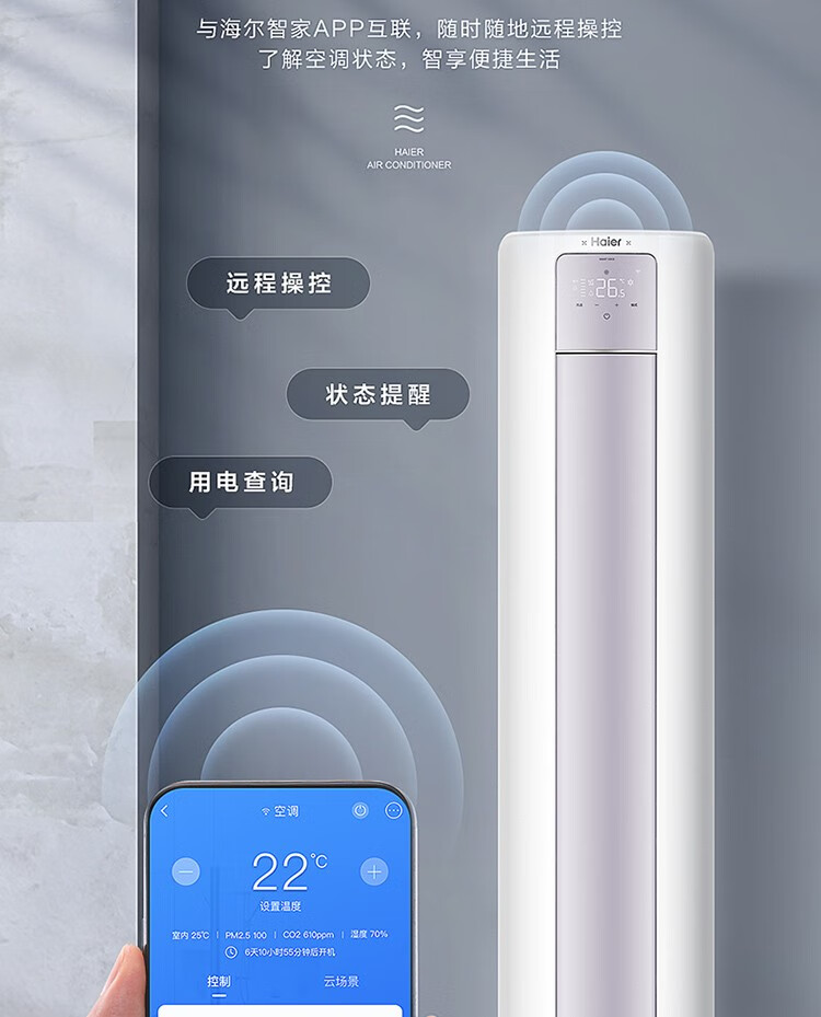 海尔（Haier）新风空调 新一级能效 2匹\\\\3匹 雷神者II变频冷暖 客厅空调立式柜机新风KFR-72LW/28LBC81U1套机