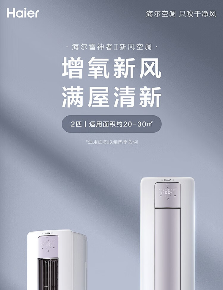 海尔（Haier）新风空调 新一级能效 2匹\\\\3匹 雷神者II变频冷暖 客厅空调立式柜机新风KFR-72LW/28LBC81U1套机