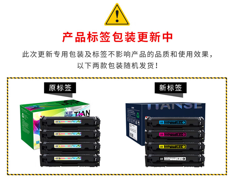天色（TIANSE）CF530A硒鼓适用惠普hp m180n/m154a/m154nw/m181fw墨盒【1500页】黑色 易加粉