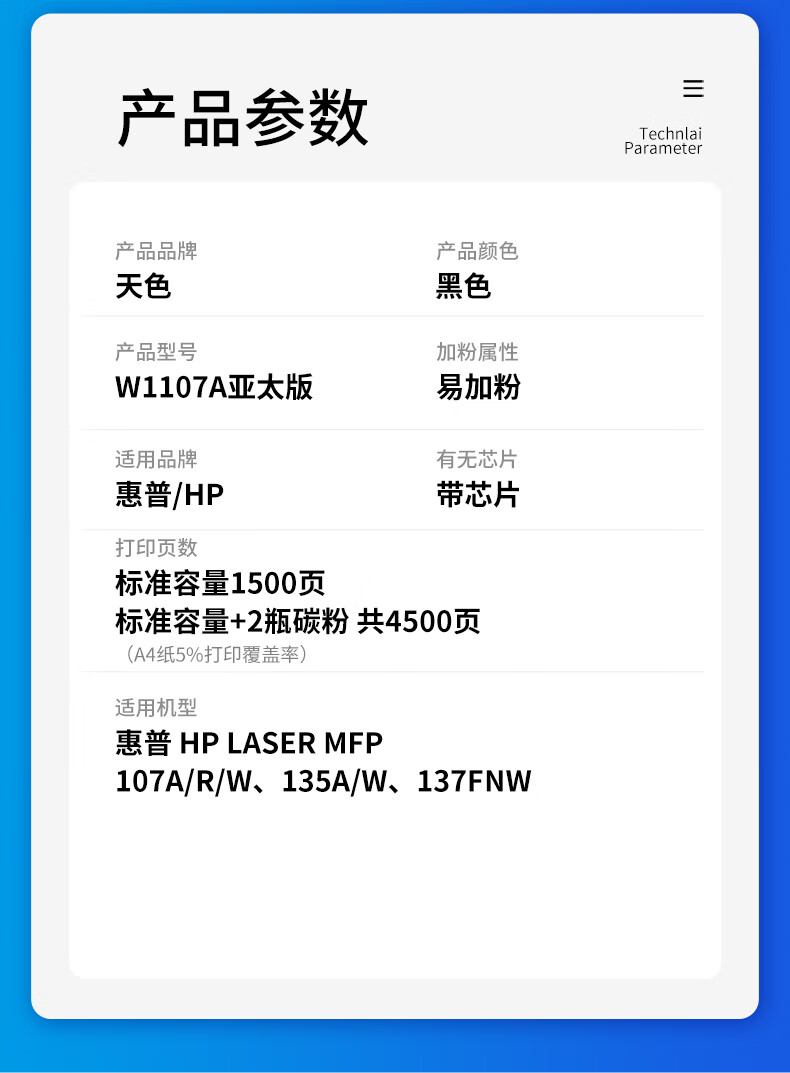 天色（TIANSE）W1107A硒鼓适用惠普hp 135a/135w/137fnw/106a /107a 墨粉【1500页】 易加粉