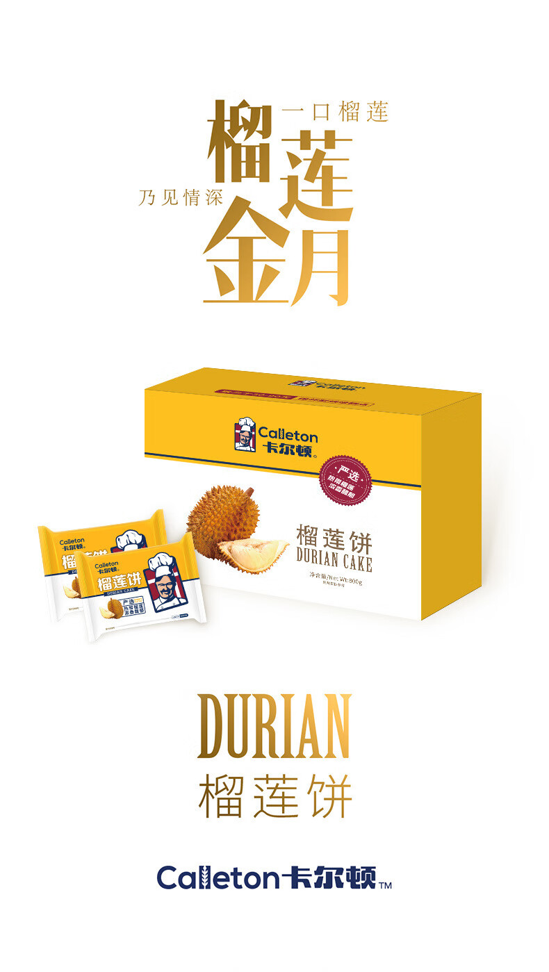 卡尔顿（Calleton） 榴莲饼 榴莲酥好吃的零食小吃休闲食品传统糕点美食 800g