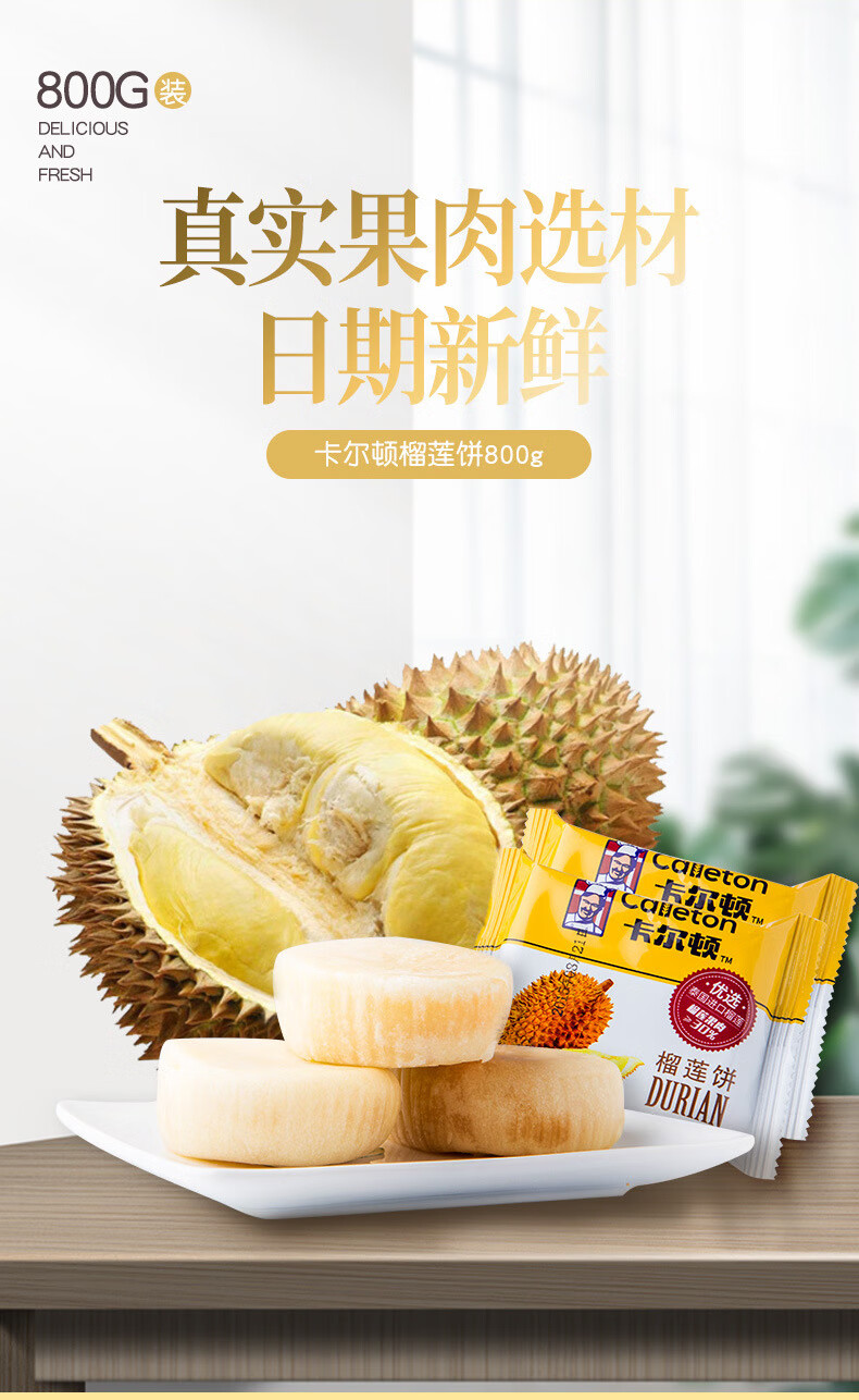 卡尔顿（Calleton） 榴莲饼 榴莲酥好吃的零食小吃休闲食品传统糕点美食 800g