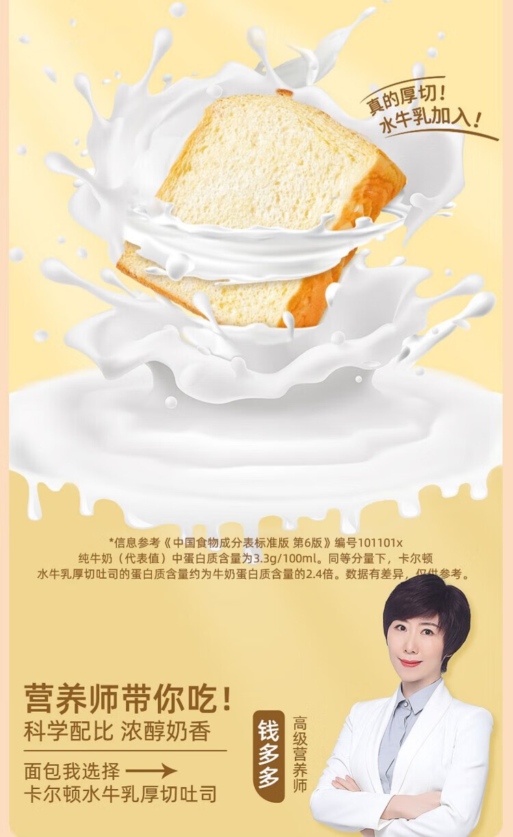 卡尔顿（Calleton） 水牛乳厚切吐司 零食点心小吃整箱营养学生早餐 460g