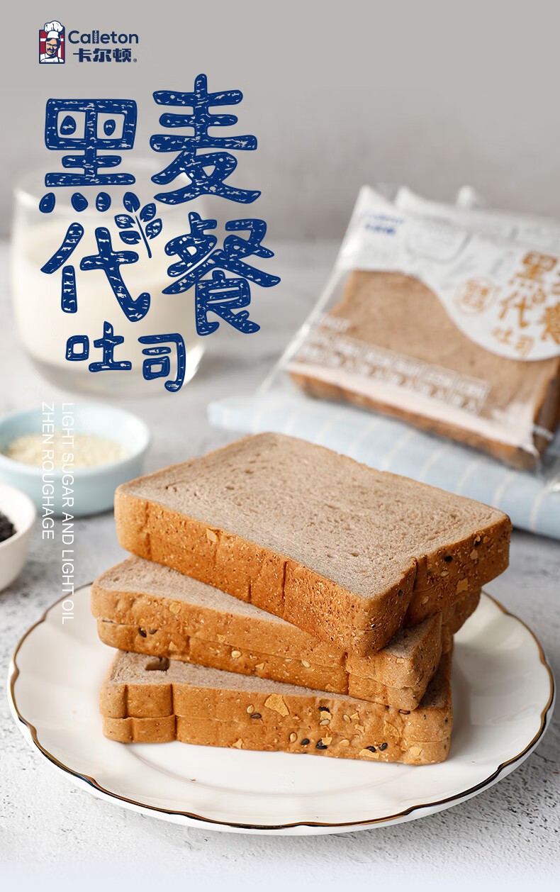 卡尔顿（Calleton） 黑全麦吐司面包500g 早餐粗粮饱腹零食小吃 新老包装随机发货